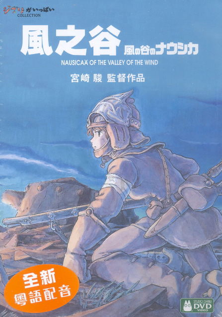 Nausicaa Of The Valley Of The Wind image 1