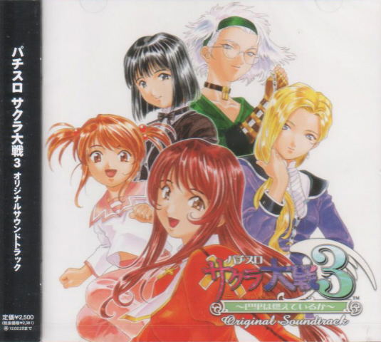 Pachisuro Sakura Taisen 3 Original Soundtrack image 1