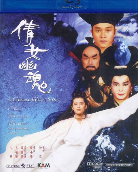 A Chinese Ghost Story image 1
