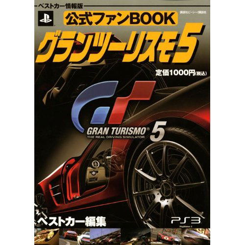 Gran Turismo 5 Fanbook image 1