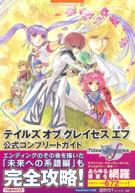 Tales of Graces F Official Complete Guide image 1