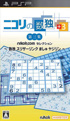 Nikoli no Sudoku +3 Dai-San-Shuu: Slither Link Masyu Yajilin image 1