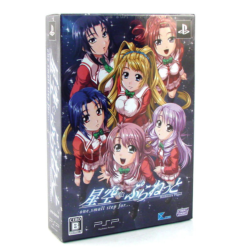 Hoshizora * Planet: One Small Step For... [Limited Edition] image 1
