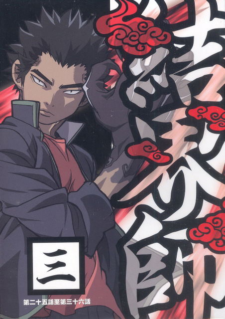 Kekkaishi Volume 3 [Episodes 25-36] image 1