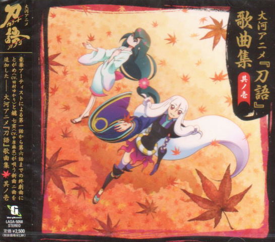 Katanagatari Kakyoku Shu Sono Ichi image 1