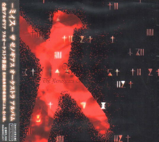 Myth The Xenogears Orchestral Album image 2