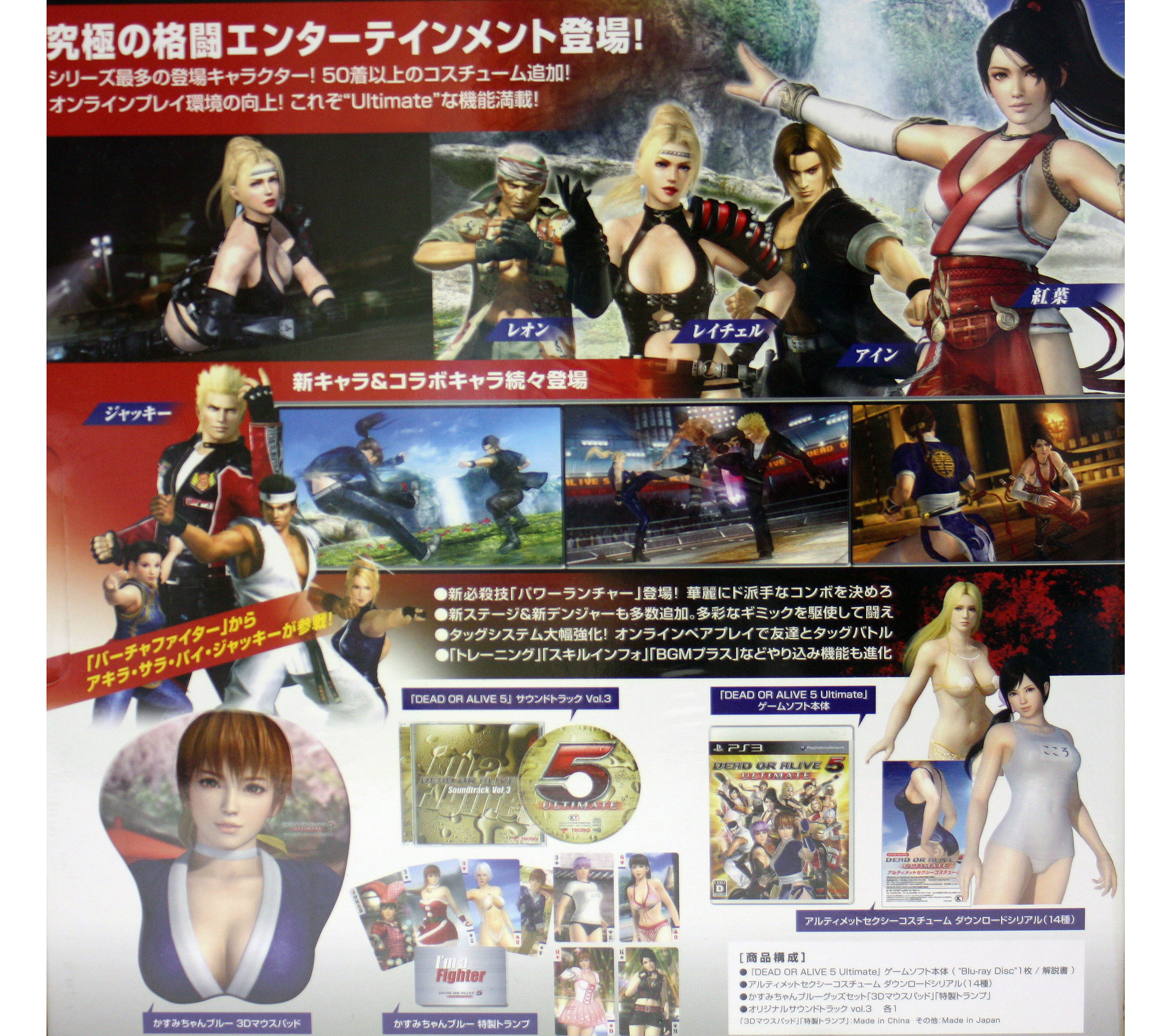 Dead or Alive 5 Ultimate (Collector's Edition) for PlayStation 3