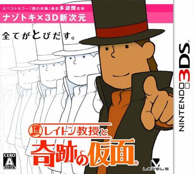 Layton Kyouju to Kiseki no Kamen image 1