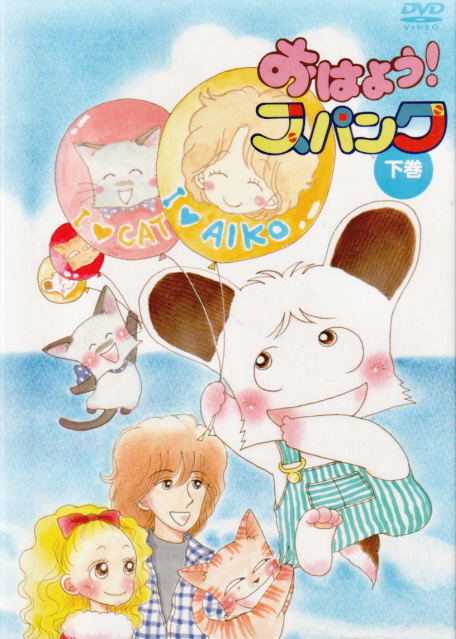 Ohayo! Spank DVD Box Part 2 Of 2 [Limited Pressing] image 1