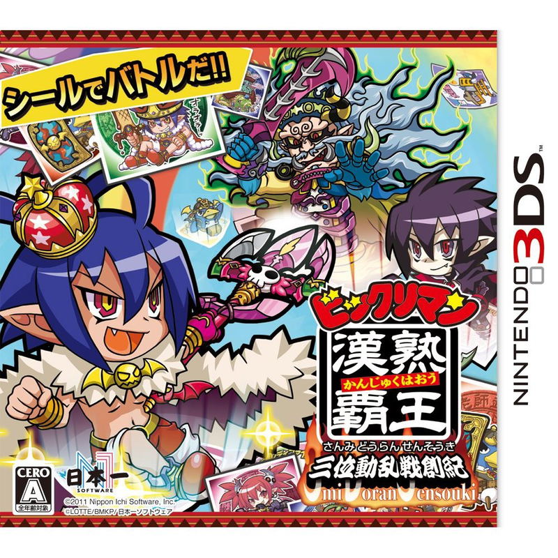 Bikkuriman Kanjuku Haoh: Sanmi Douran Sensouki image 1