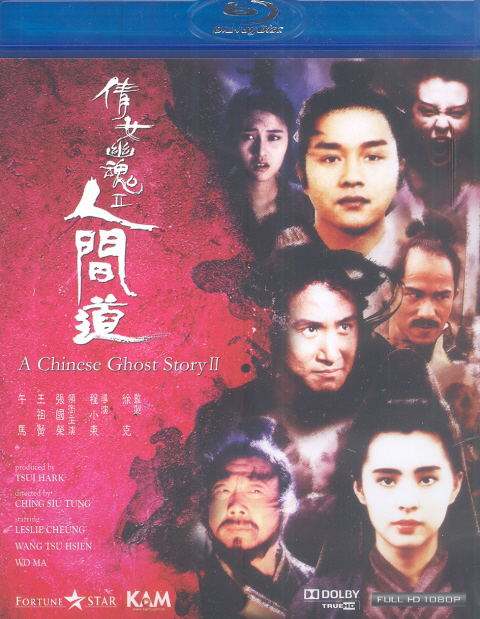 A Chinese Ghost Story II image 1