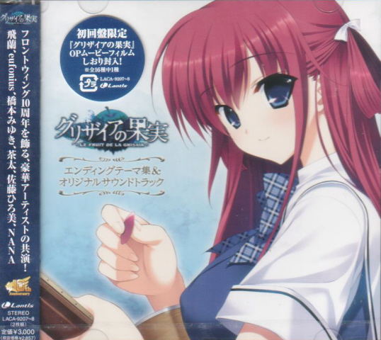 Grisaia No Kajitsu Outro Themes & Original Soundtrack image 1