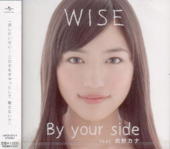 By Your Side Feat.Kana Nishino image 1