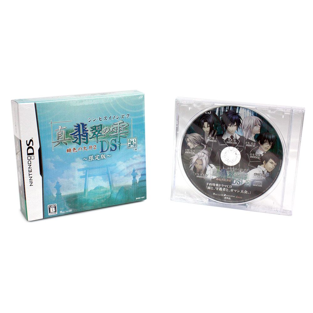 Shin Hisui no Shizuku: Hiiro no Kakera 2 DS [Limited Edition] for