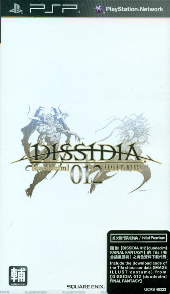Dissidia 012: Duodecim Final Fantasy image 1