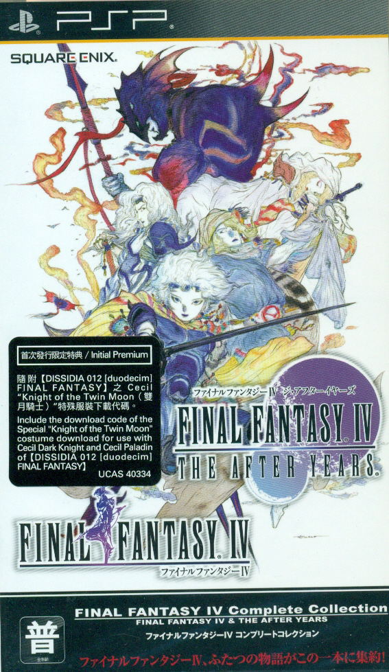Final Fantasy IV Complete Collection image 1