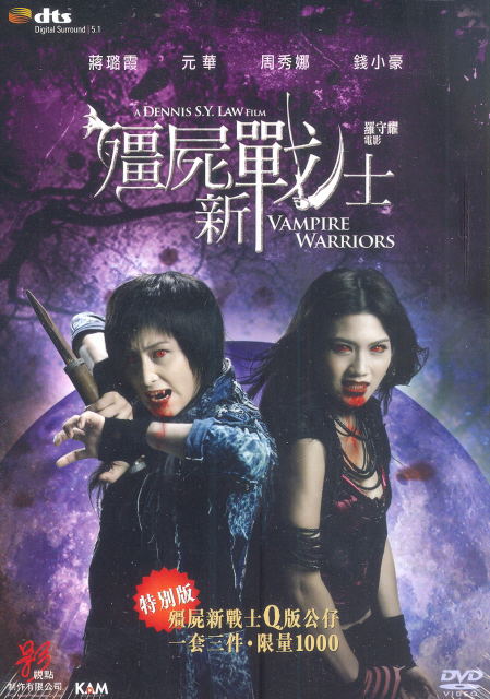 Vampire Warriors [Special Edition] image 1