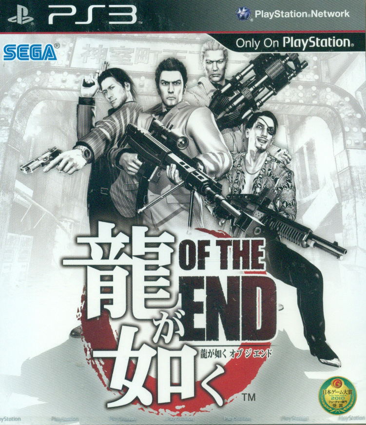 Ryu ga Gotoku: Of the End image 1