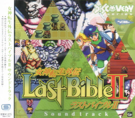 Megami Tensei Gaiden: Last Bible II Soundtrack image 1