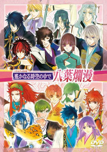 Harukanaru Toki No Naka De Series Variety DVD image 1