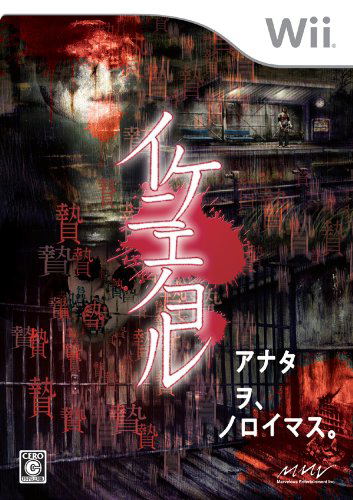 Ikenie no Yoru image 1