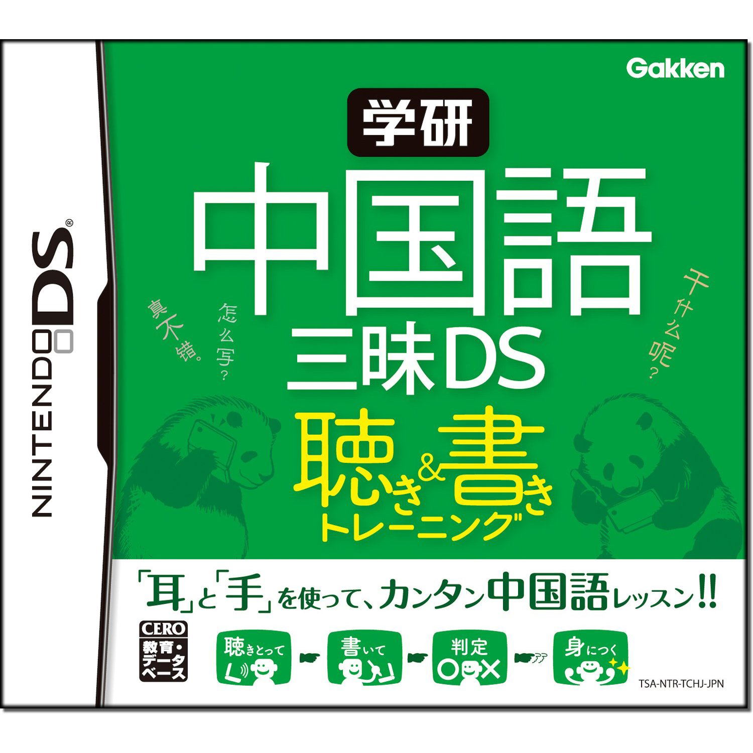 Gaken Chuugokugo Sanmai DS: Kiki-Tore & Shoki-Tore — Import Game Deal