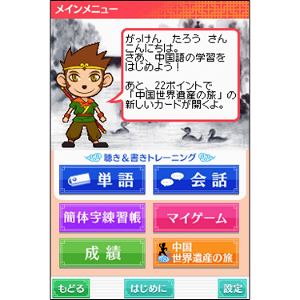 Gaken Chuugokugo Sanmai DS: Kiki-Tore & Shoki-Tore