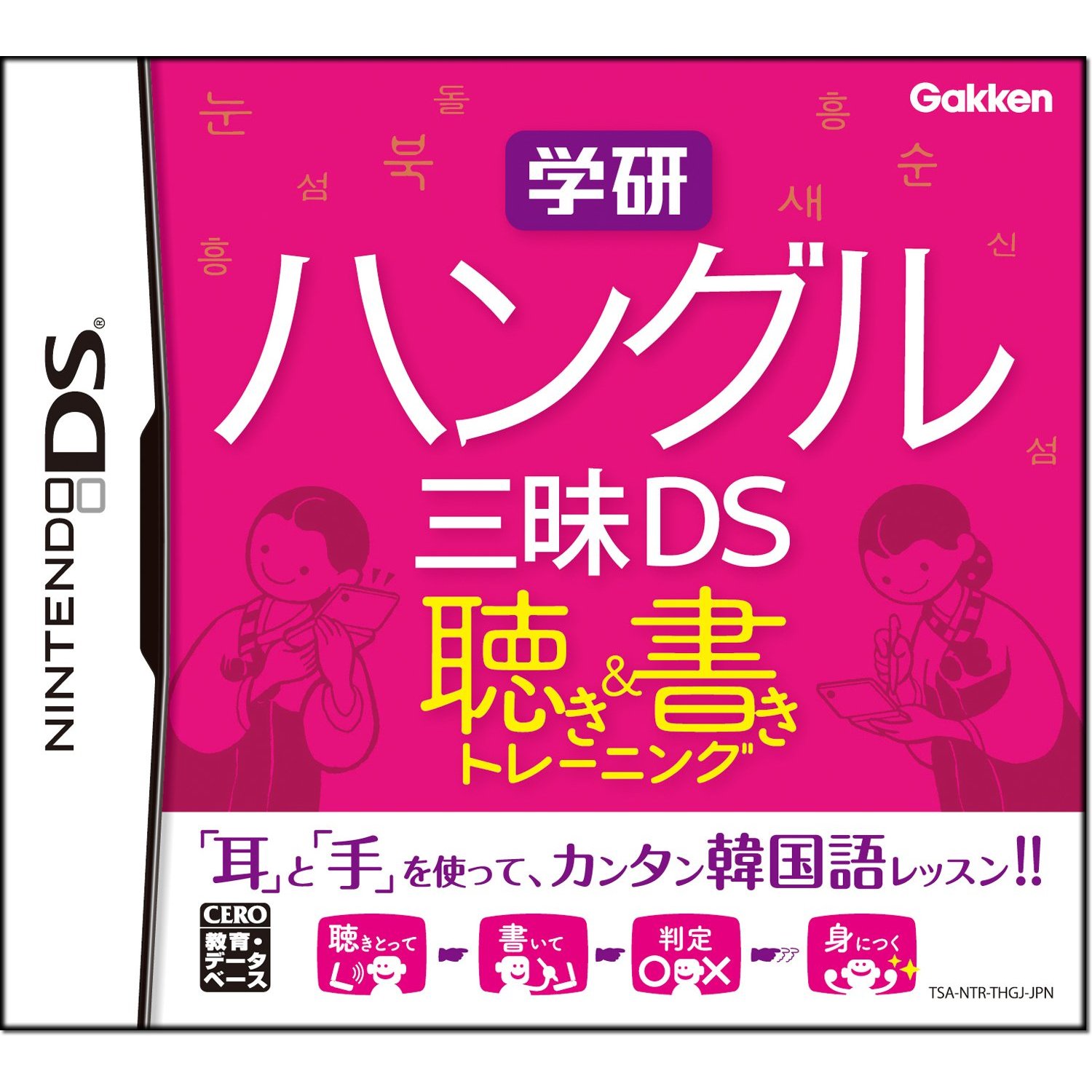 Gakken Hangul-Go Sanmai DS: Kiki-Tore & Shoki-Tore — Import Game Deal