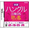Gakken Hangul-Go Sanmai DS: Kiki-Tore & Shoki-Tore thumbnail 1