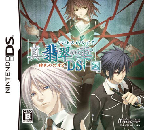 Shin Hisui no Shizuku: Hiiro no Kakera 2 DS image 1