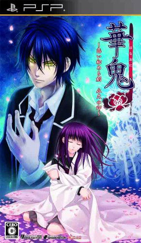 Hanaoni: Koisomeru Koku - Eikyuu no Shirushi image 1