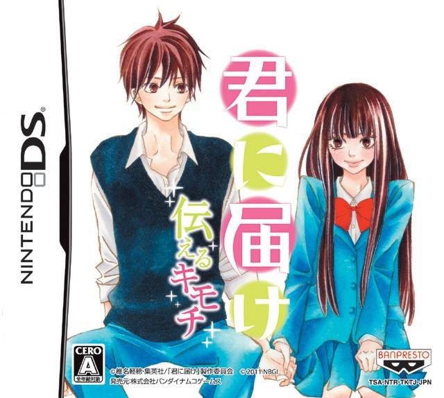 Kimi ni Todoke: Tsutaeru Kimochi image 1