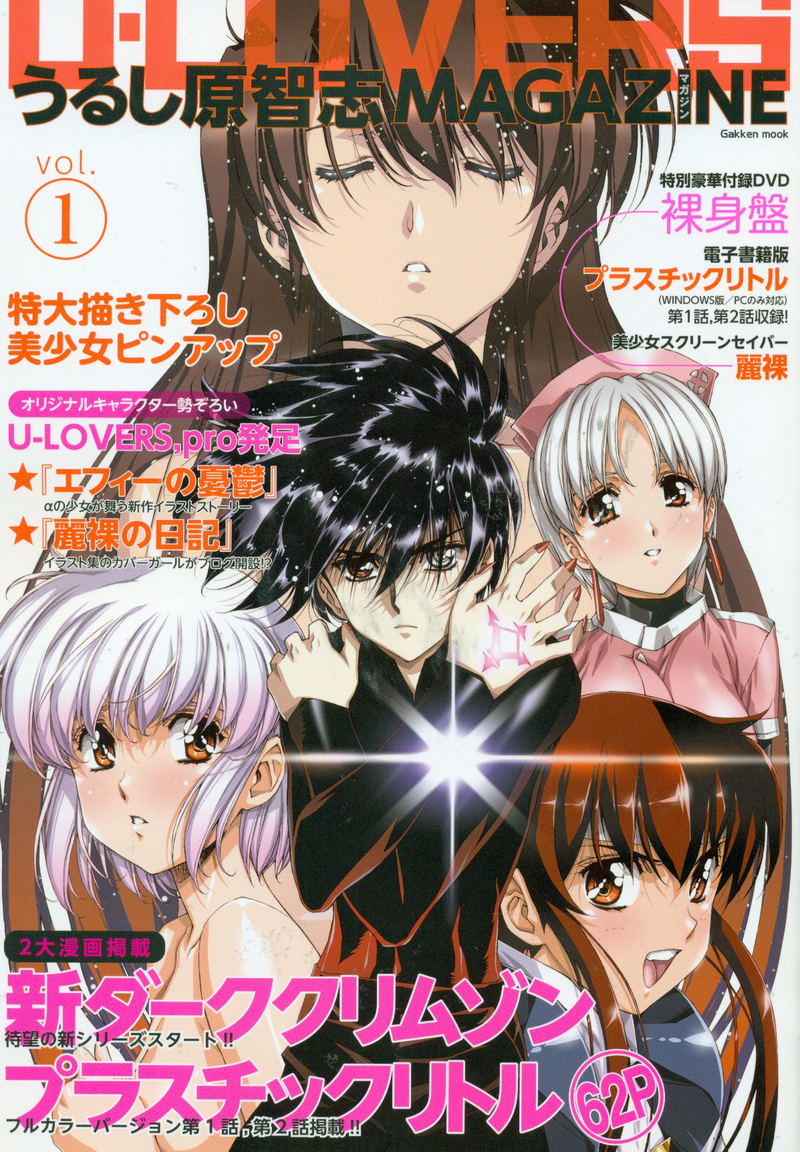 Satoshi Urushihara: U-lovers image 1