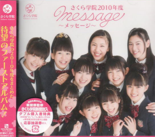 Sakura Gakuin 2010 Nendo Message image 1
