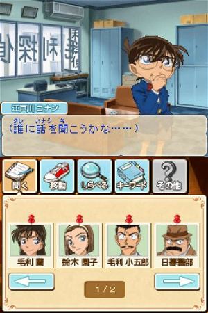 Detective Conan: Aoki Houseki no Rinbukyoku
