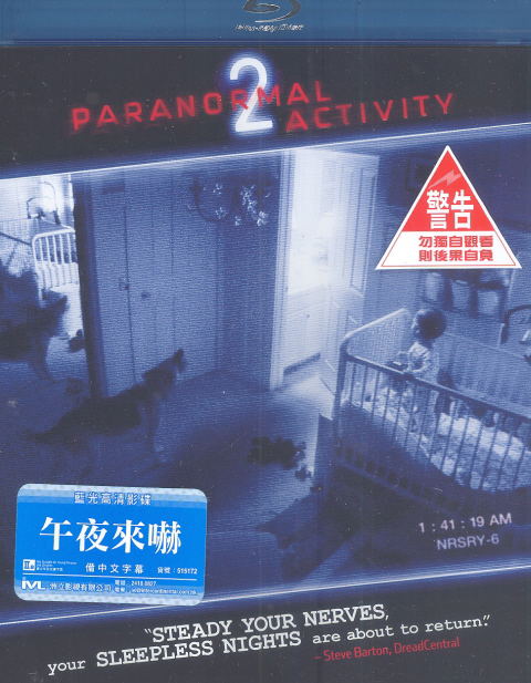 Paranormal Activity 2 image 1