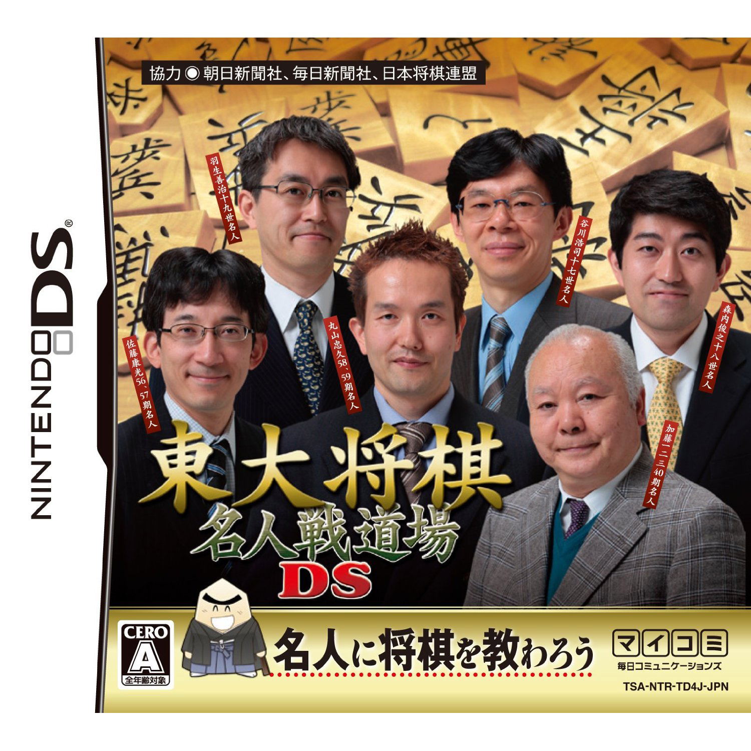 Toudai Shogi: Meijinsen Dojo DS — Import Game Deal