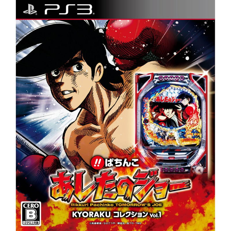 Bikkuri Pachinko: Ashita no Joe - Kyoraku Collection Vol. 1 image 1