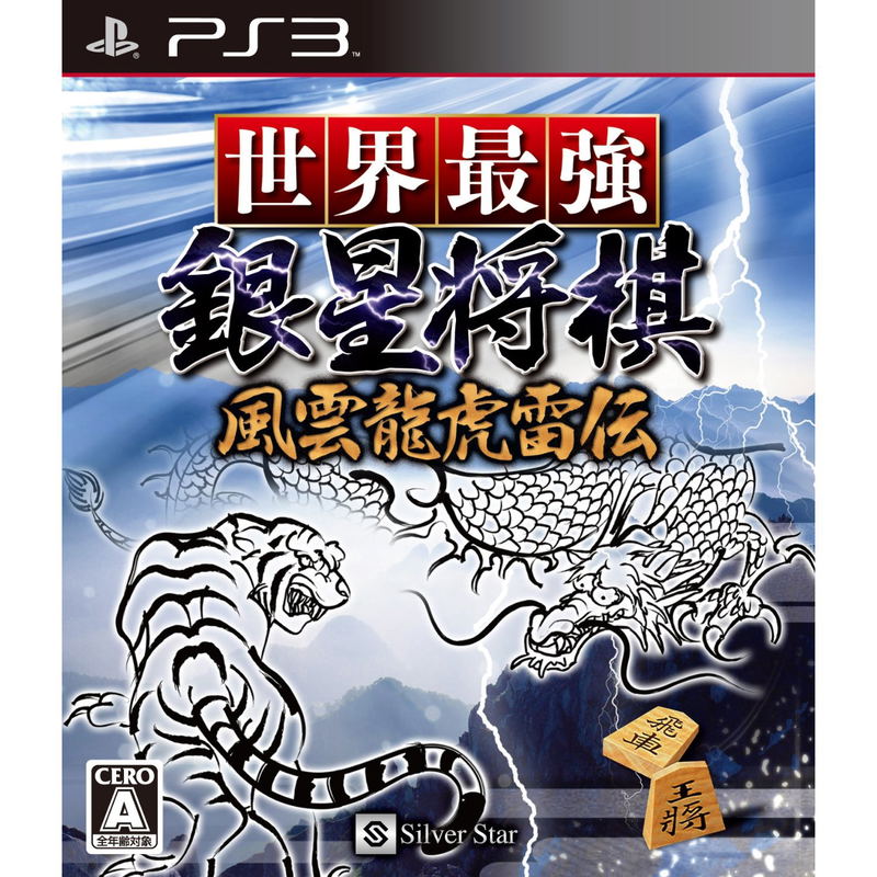 Sekai Saikyou Ginsei Shogi: Fuuum Ryouko Raiden image 1