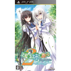 Otome wa Oanesama ni Koi Shiteru Portable: 2-Jin no Elder image 1