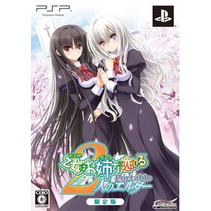 Otome wa Oanesama ni Koi Shiteru Portable: 2-Jin no Elder [Limited Edition] image 2