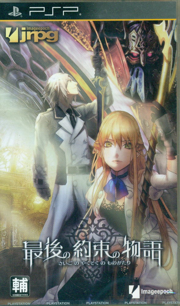 Saigo no Yakusoku no Monogatari image 1