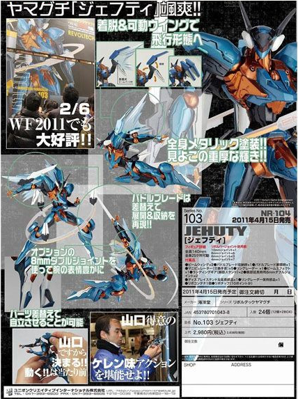Revoltech Series No. 103 - Zone of the Enders Pre-Painted PVC Figure: Jehuty (Re-run) image 6