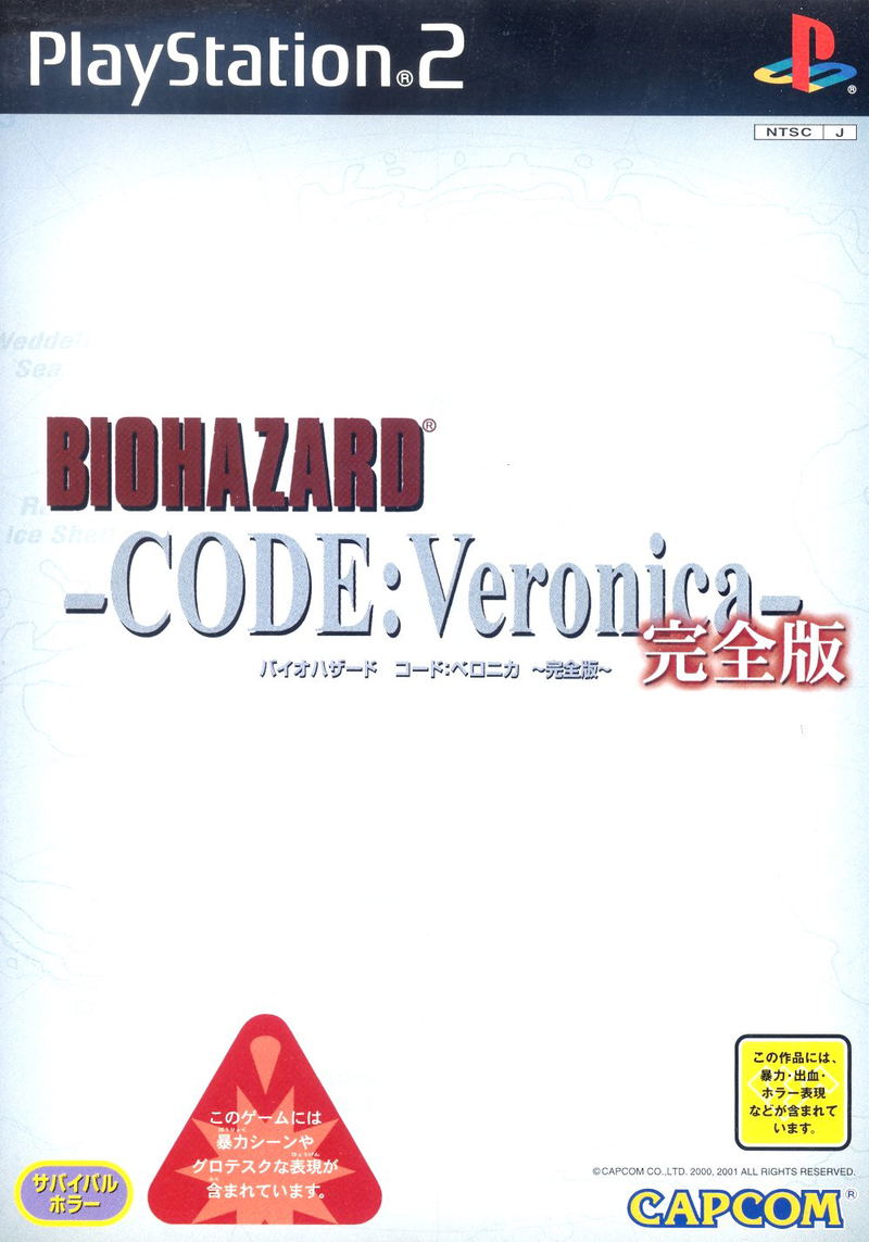 BioHazard Code: Veronica Complete 대상 PlayStation 2