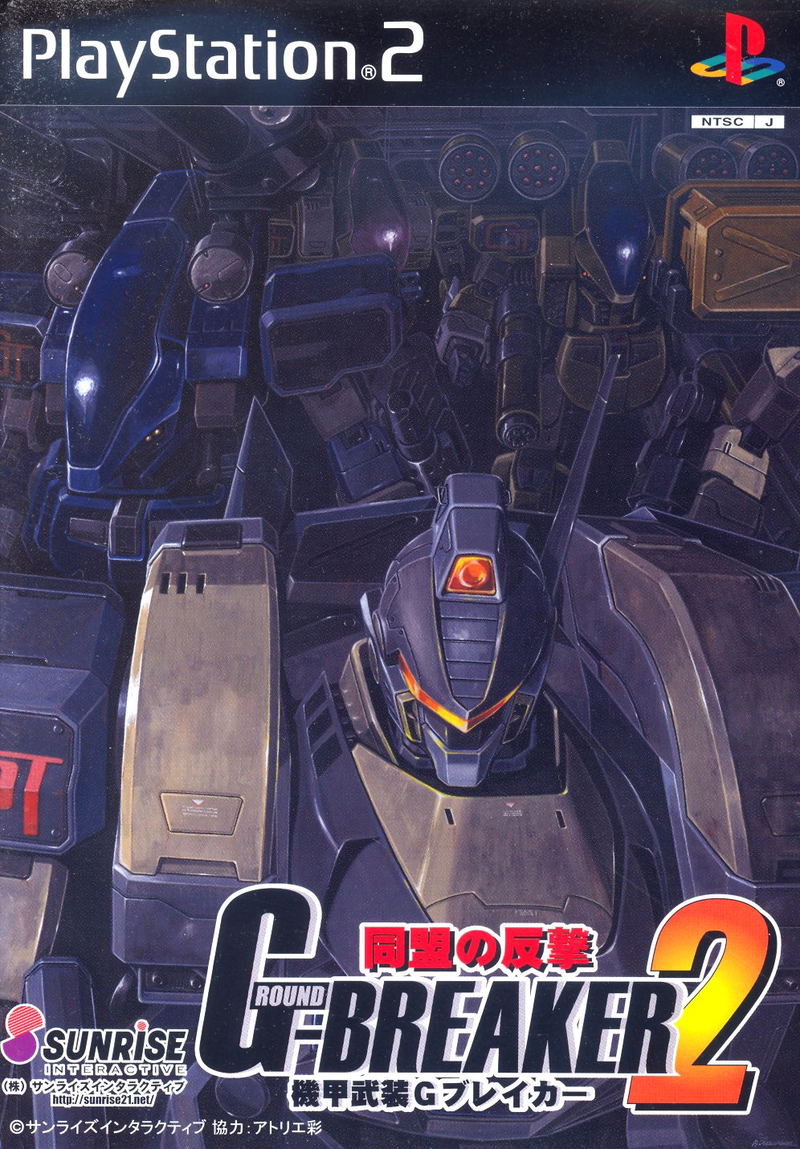Kikou Busou G-Breaker 2: Doumei no Hangeki <span class="ext ext_preowned">pre-owned</span> image 1