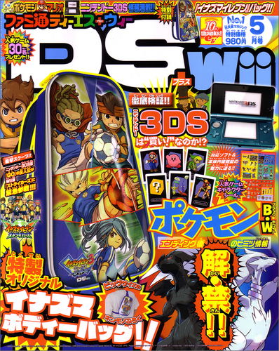 Famitsu DS + Wii [May 2011] image 1