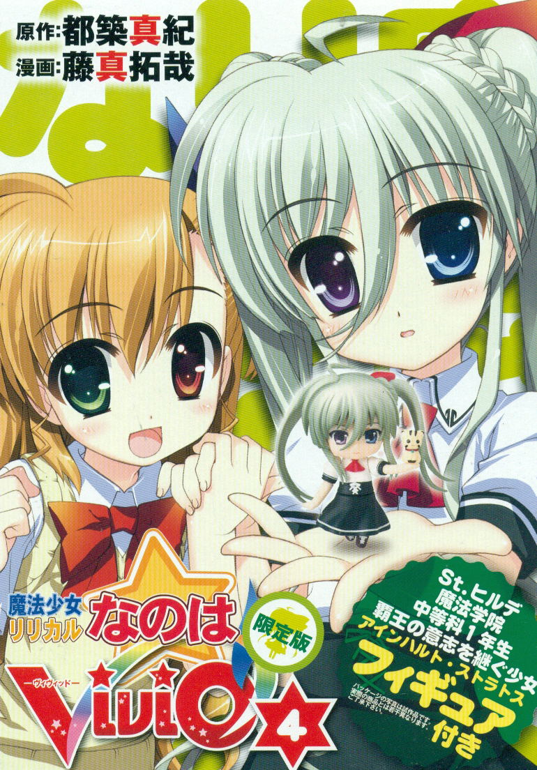 Maho Shojo Lyrical Nanoha Vivid 4 [Limited Edition] image 1