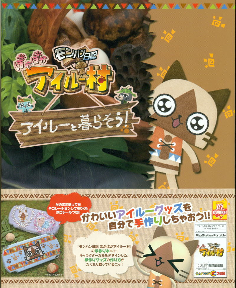Monster Hunter Diary Poka Poka Live With Eye Lou image 1