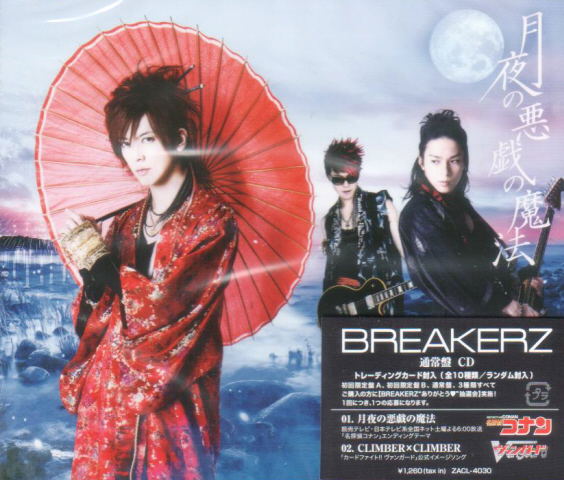 Tsukiyo No Itazura No Maho / Climber x Climber image 1