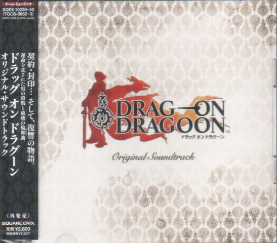 Drag-on Dragoon Original Soundtrack image 1